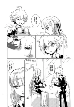 Page 6 of Hana no Nemoto de Machiawase