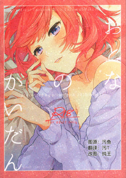 Download Otona no Kaidan