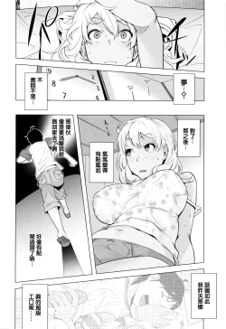 Page 10 of Hamerareta Natsu…｡