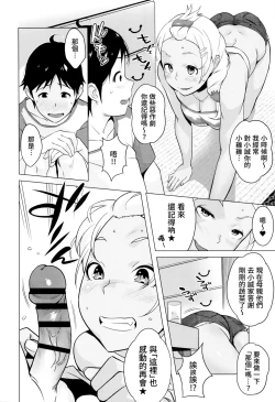 Page 6 of Hamerareta Natsu…｡
