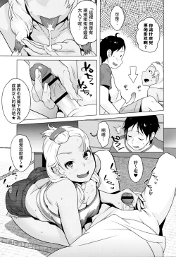 Page 7 of Hamerareta Natsu…｡