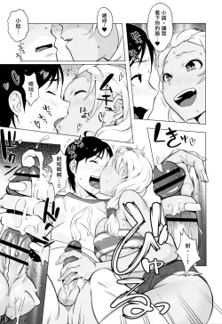 Page 9 of Hamerareta Natsu…｡