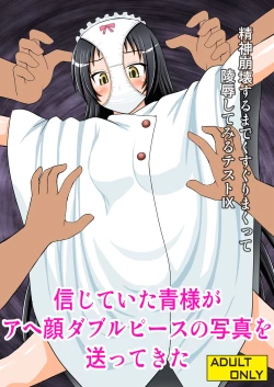 Page 1 of Seishin Houkai Suru made Kusugurimakutte Ryoujoku Shitemiru Test IXsama ga Ahegao Double Peace no Shashin o Okuttekita