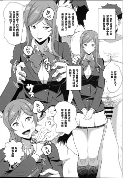 Page 2 of Kamiki Mirai no Sekai