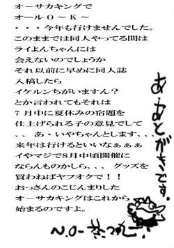 Page 52 of Osozaki Saijo no Ure Tsubomi