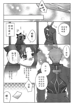 Page 14 of Watashi no Archer | 我的Archer