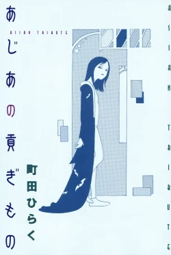 Page 3 of Asia no Mitsugimono