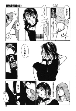 Page 83 of Genkaku Shousetsu