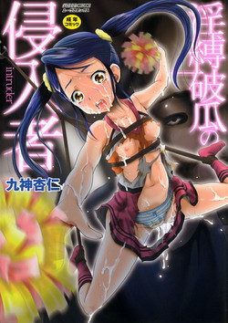 Download Inbaku Haka no Shinnyuusha