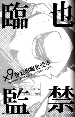 Page 3 of Izaya Kankin