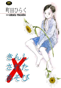 Page 151 of Kinshi Sareta Asobi