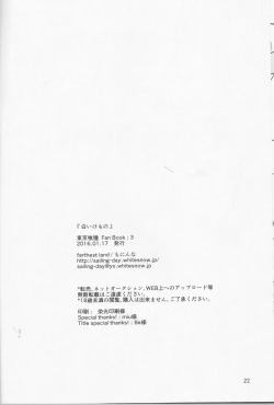 Page 23 of Shiroi Kemono