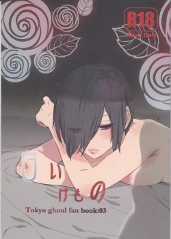 Page 2 of Shiroi Kemono