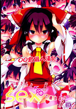 Download Reimu-san to SEX de Yaseyou!