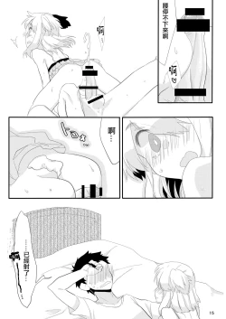 Page 14 of Boku no Kanojo.