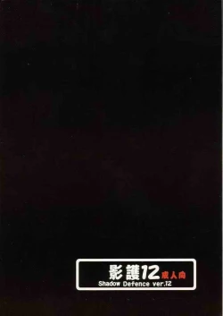 Page 62 of Yougo Dai Juuni dan Hyakudan Hachikyuu / SHADOW DEFENCE 12