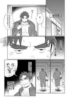 Page 10 of Coach no Kuseni Namaiki da Escalation | 不就是个教练嘛 有啥好狂的