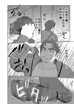Page 11 of Coach no Kuseni Namaiki da Escalation | 不就是个教练嘛 有啥好狂的