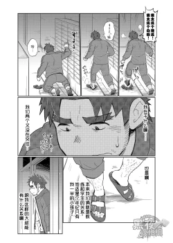 Page 12 of Coach no Kuseni Namaiki da Escalation | 不就是个教练嘛 有啥好狂的
