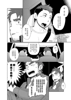 Page 17 of Coach no Kuseni Namaiki da Escalation | 不就是个教练嘛 有啥好狂的