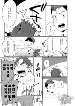 Page 28 of Coach no Kuseni Namaiki da Escalation | 不就是个教练嘛 有啥好狂的