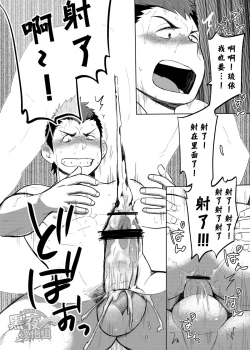 Page 45 of Coach no Kuseni Namaiki da Escalation | 不就是个教练嘛 有啥好狂的