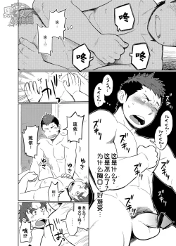 Page 49 of Coach no Kuseni Namaiki da Escalation | 不就是个教练嘛 有啥好狂的