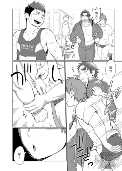 Page 5 of Coach no Kuseni Namaiki da Escalation | 不就是个教练嘛 有啥好狂的