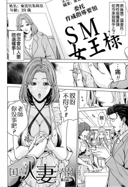 Page 46 of Kokuritsu Hitozuma Gakuen - National Married Academy