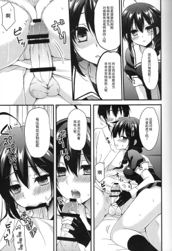 Page 14 of Shigure Yandere