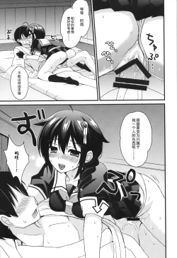 Page 18 of Shigure Yandere