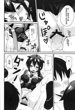 Page 19 of Shigure Yandere