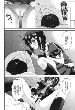 Page 9 of Shigure Yandere