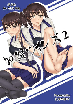 Download Kaga Twins 2