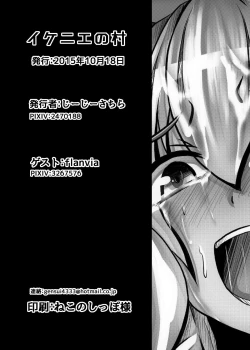 Page 17 of Ikenie no Mura