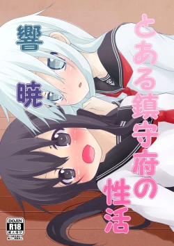 Page 1 of Toaru Chinjufu no Seikatsu HibiAka