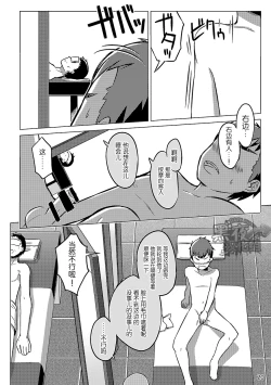 Page 19 of Chokujou Shinki | 直情真气