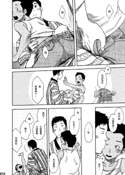 Page 15 of Saihate no Amrit 1 | 涯角的甘露 1