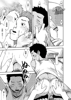 Page 26 of Saihate no Amrit 1 | 涯角的甘露 1