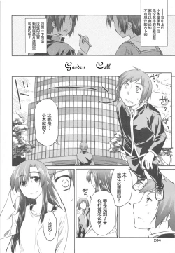 Page 205 of Garden II