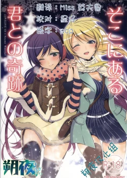 Page 1 of Soko ni Aru Kimi to no Kiseki