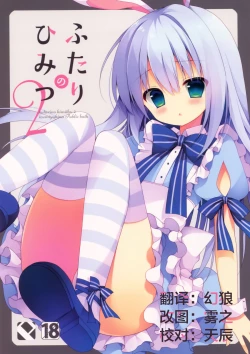 Page 1 of Futari no Himitsu 2