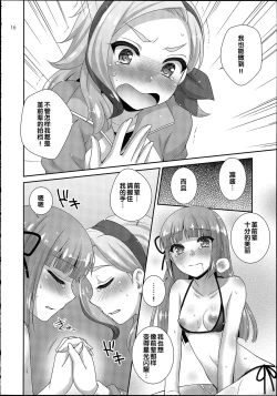 Page 16 of Yoru no Odoriko