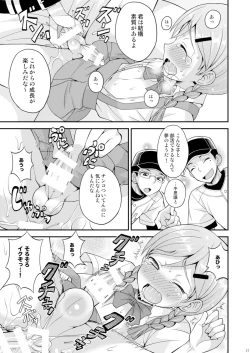 Page 20 of Ase to Namida to Ketsubat