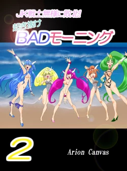 Page 1 of JK Senshi-sama ni Haiboku! Okinuke BAD Morning2