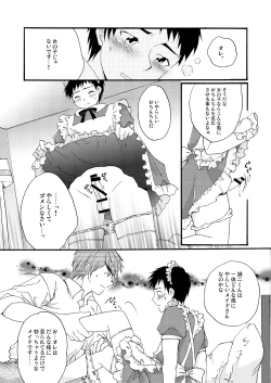 Page 4 of Maid Seiji-kun, Mazuwa Pants o Nugou ka.
