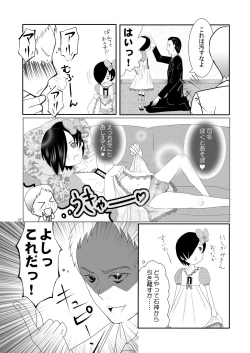 Page 6 of O××shi ni Kiku Shiroi Okusuri