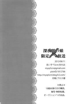 Page 25 of Shinya Otokonoko Gentei Namahousou