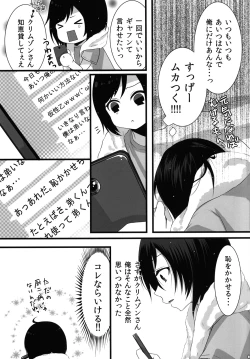 Page 6 of Shinya Otokonoko Gentei Namahousou