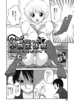 Page 290 of COMIC Megastore H 2005-10